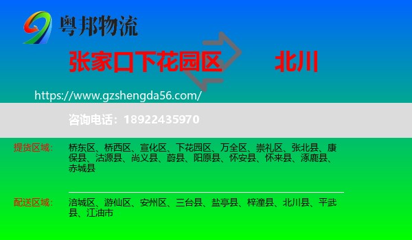 下花园区到北川县物流专线