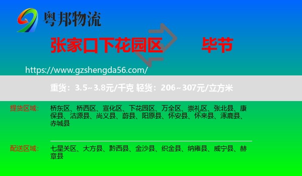 下花园区到毕节物流