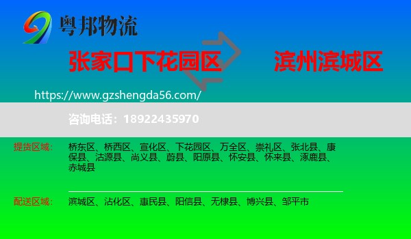 下花园区到滨城区物流专线