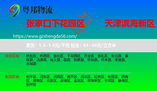 下花园区到滨海新区物流