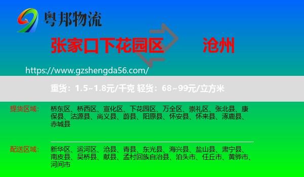 下花园区到沧州物流