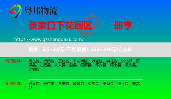 下花园区到册亨县物流专线