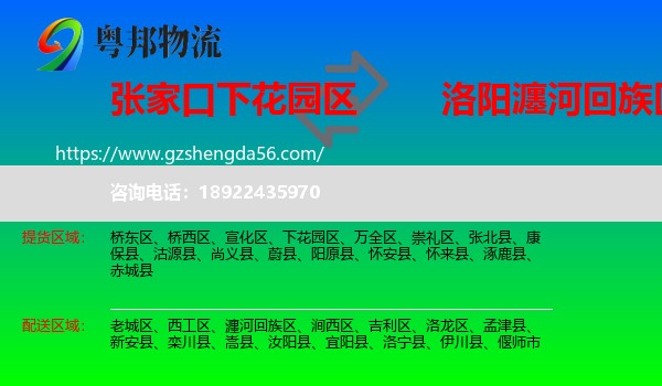 下花园区到瀍河回族区物流专线
