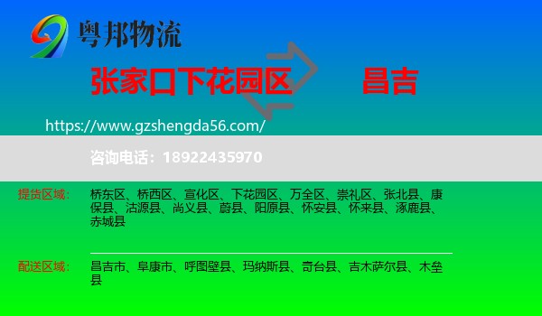 下花园区到昌吉物流