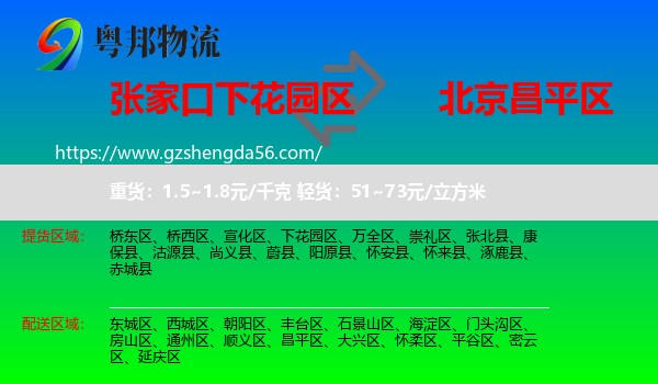 下花园区到昌平区物流