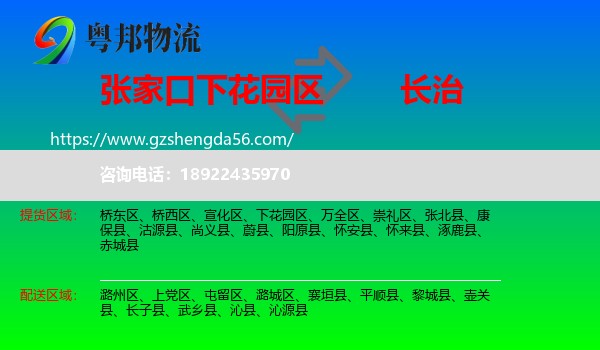 下花园区到长治物流
