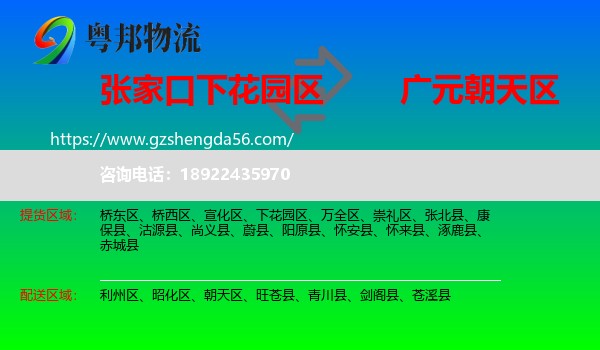 下花园区到朝天区物流专线