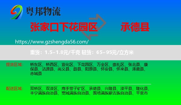 下花园区到承德县物流专线