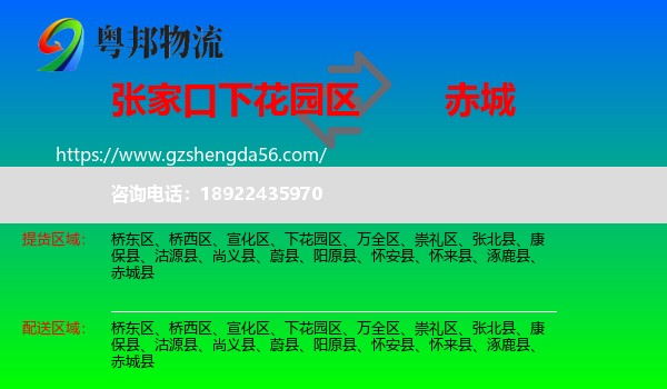 下花园区到赤城县物流专线
