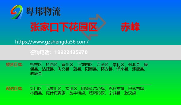 下花园区到赤峰物流