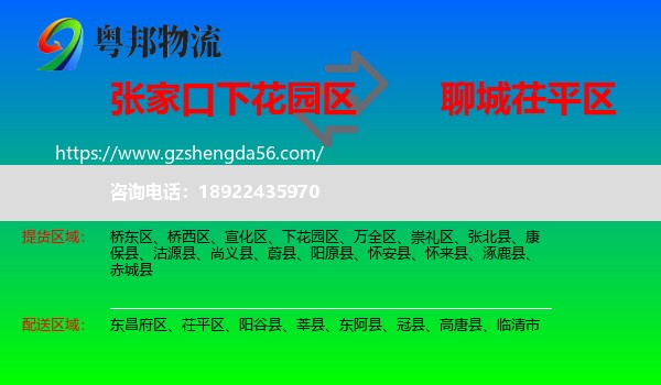 下花园区到茌平区物流专线
