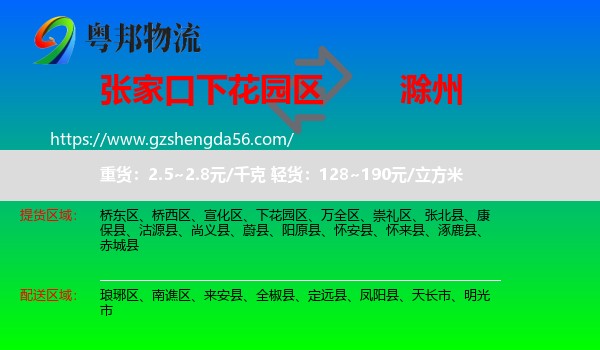 下花园区到滁州物流
