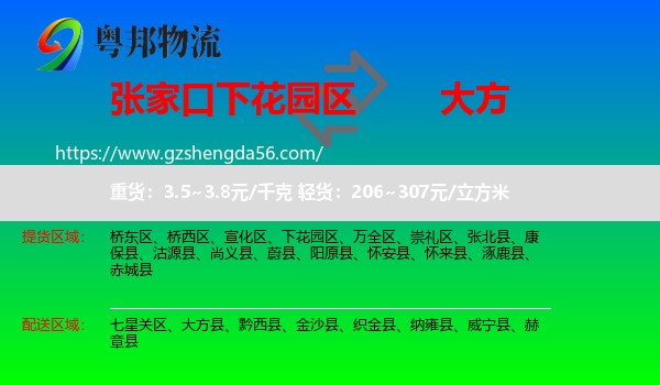 下花园区到大方县物流专线