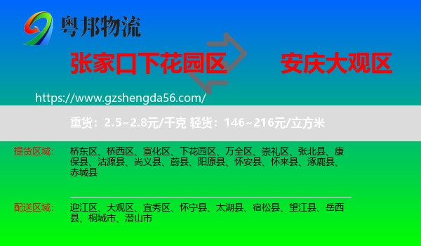 下花园区到大观区物流专线