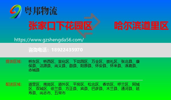 下花园区到道里区物流专线