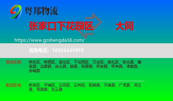 下花园区到大同物流