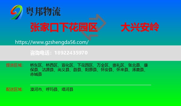 下花园区到大兴安岭物流