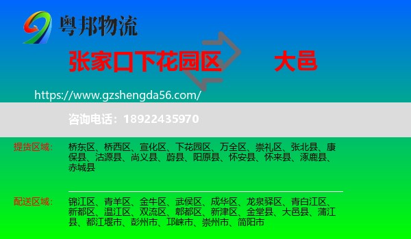 下花园区到大邑县物流专线