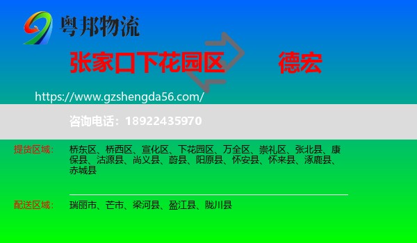 下花园区到德宏物流