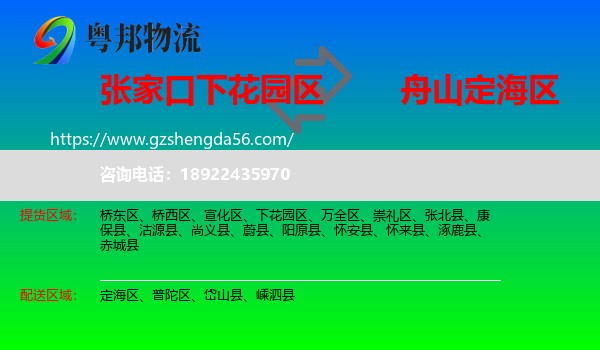 下花园区到定海区物流专线