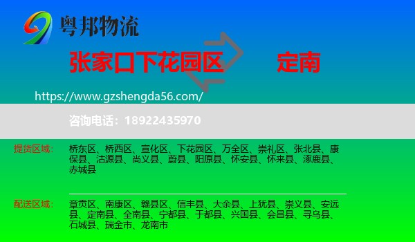 下花园区到定南县物流专线