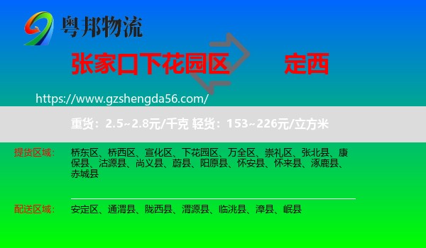 下花园区到定西物流