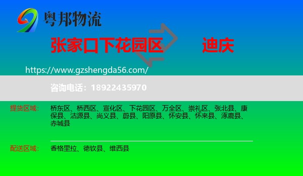 下花园区到迪庆物流