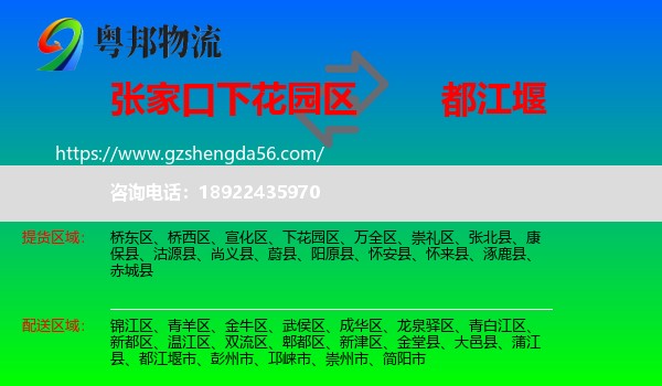 下花园区到都江堰市物流专线