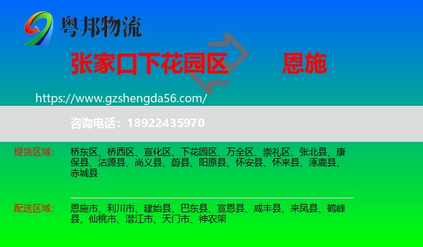 下花园区到恩施物流