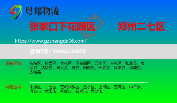 下花园区到二七区物流专线