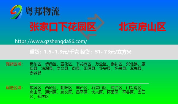 下花园区到房山区物流