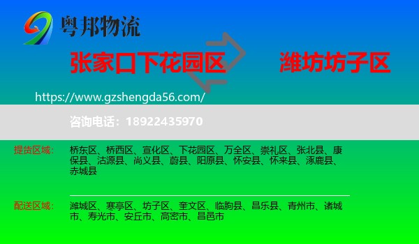 下花园区到坊子区物流专线