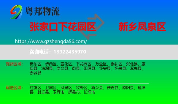 下花园区到凤泉区物流专线