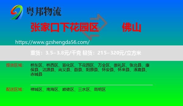 下花园区到佛山物流