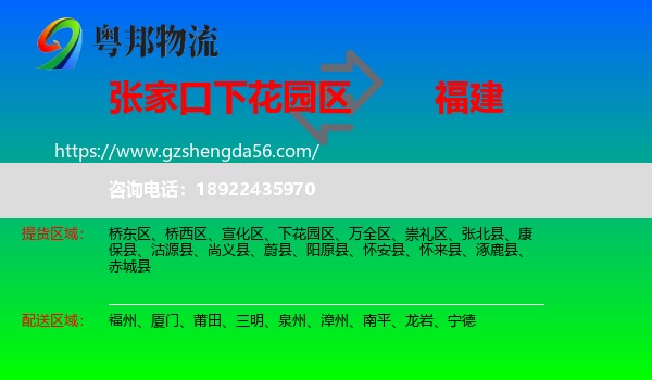 下花园区到福建物流