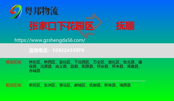 下花园区到抚顺物流
