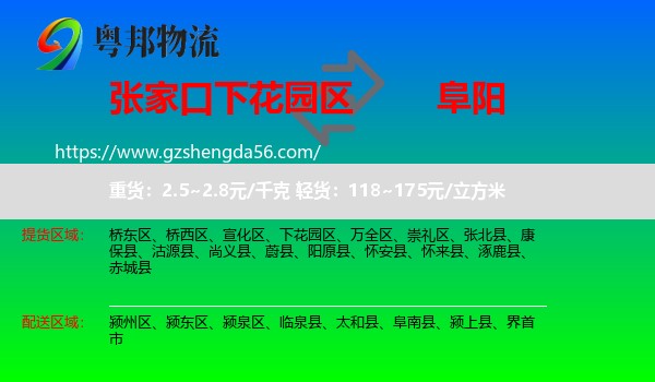 下花园区到阜阳物流