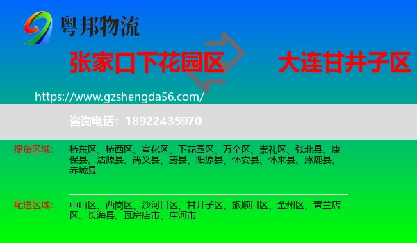 下花园区到甘井子区物流专线