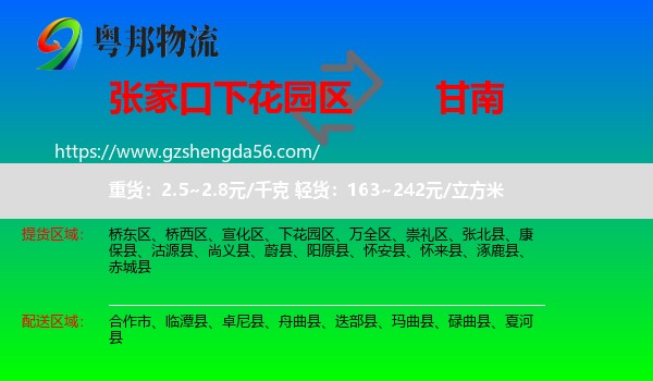 下花园区到甘南物流
