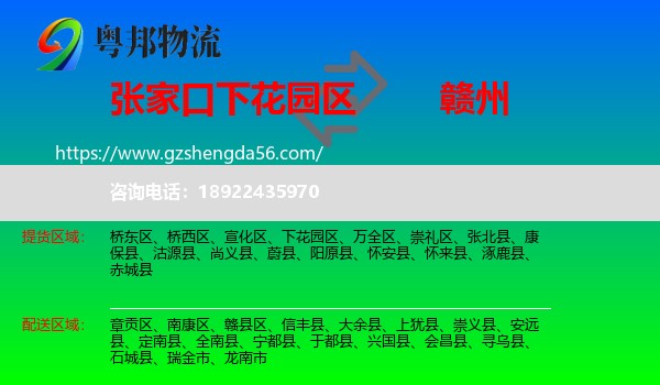 下花园区到赣州物流