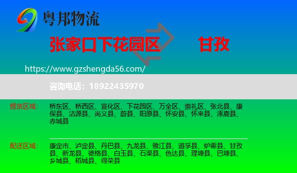 下花园区到甘孜物流