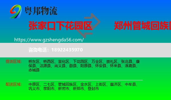 下花园区到管城回族区物流专线