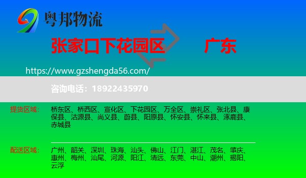 下花园区到广东物流