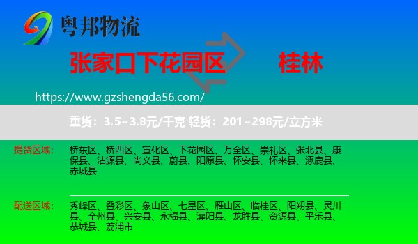下花园区到桂林物流