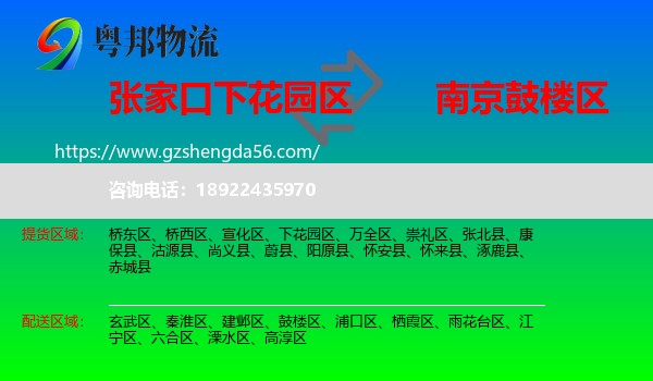 下花园区到鼓楼区物流专线