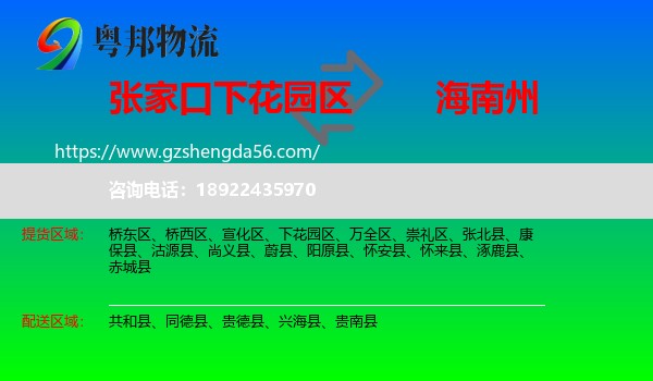 下花园区到海南州物流