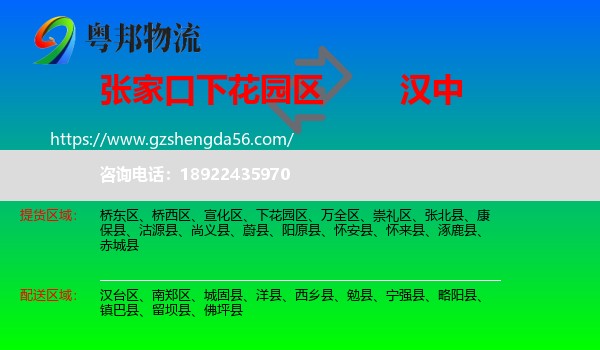 下花园区到汉中物流