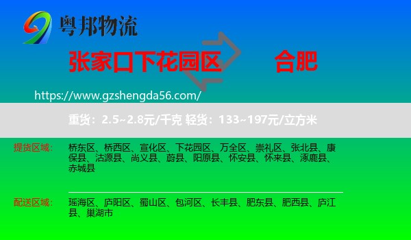 下花园区到合肥专线