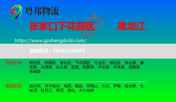 下花园区到黑龙江物流