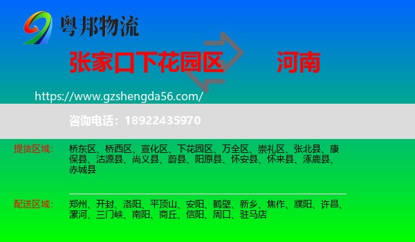 下花园区到河南物流